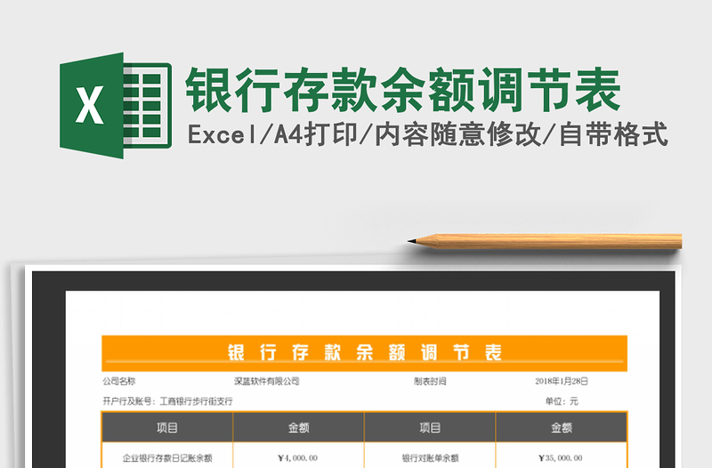 2025银行存款余额调节表免费下载