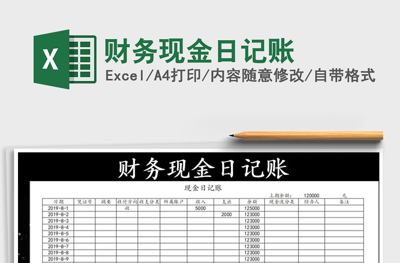 2025年财务现金日记账