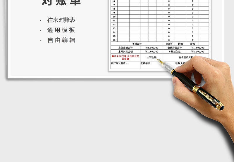 2025客户往来对账单免费下载
