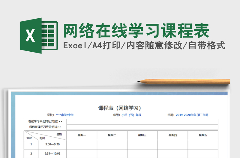 2025年网络在线学习课程表