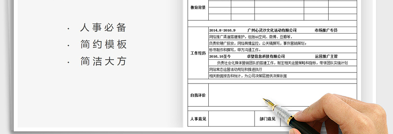 2025年入职登记表