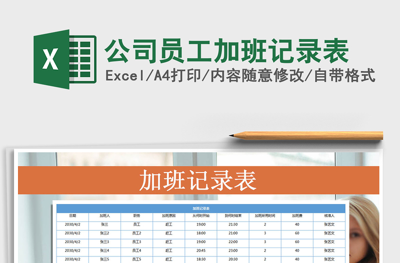 2025年公司员工加班记录表