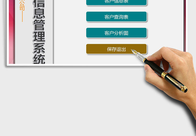 2024年客户信息管理系统