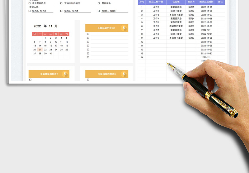 2025头脑风暴会议记录免费下载