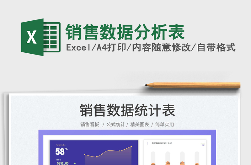 2025销售数据分析表免费下载