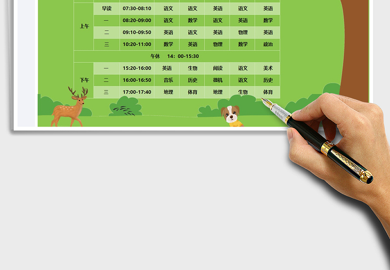 2025年课程表-函数智能提醒