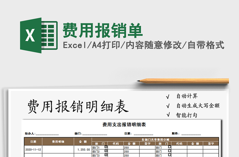 2025年费用报销单