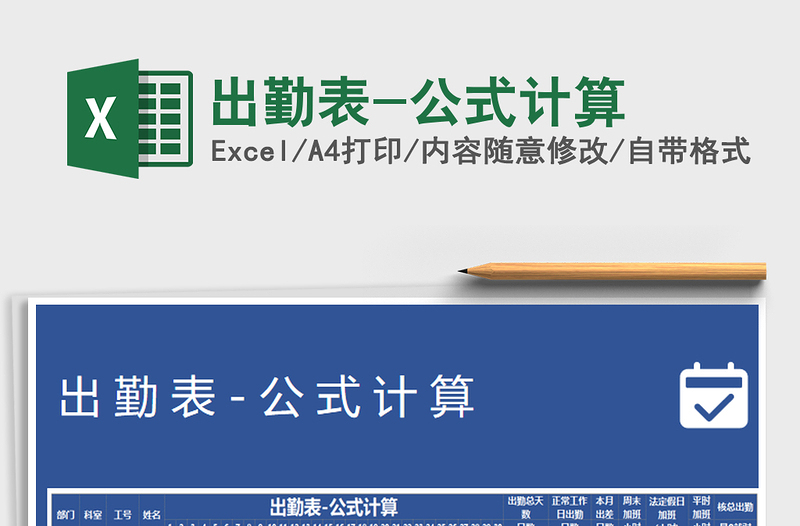 2025年出勤表-公式计算