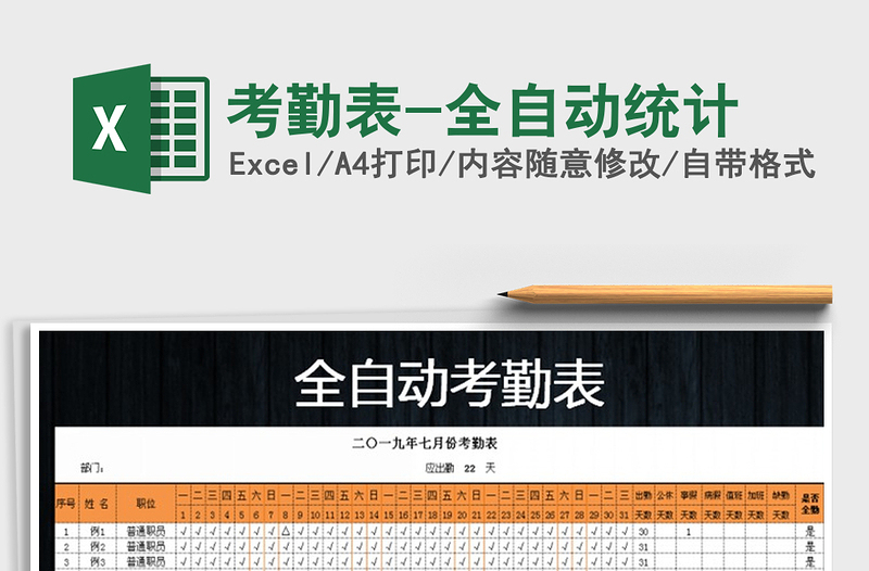 2025年考勤表-全自动统计