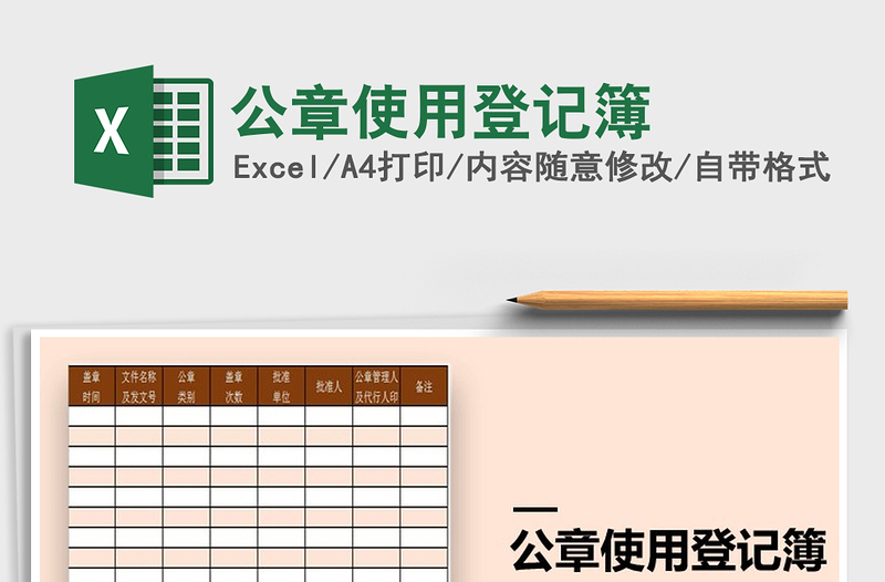 2025年公章使用登记簿