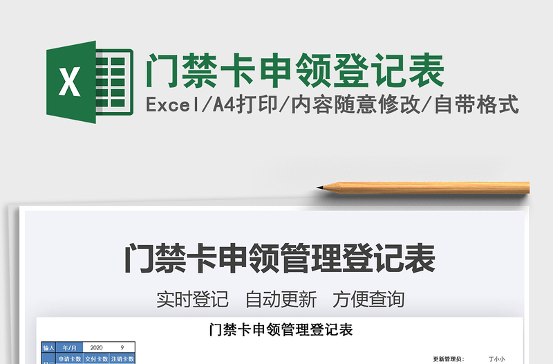2025年门禁卡申领登记表