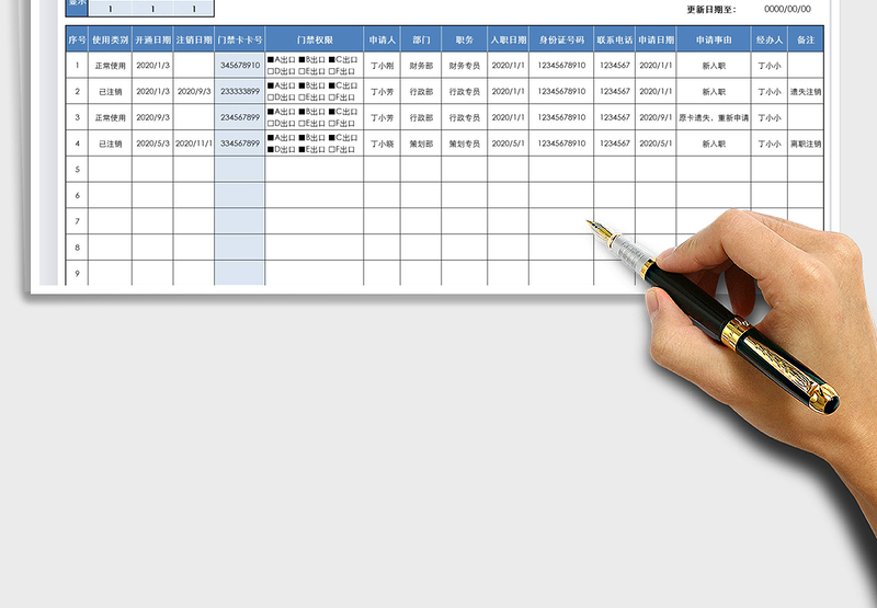 2025年门禁卡申领登记表