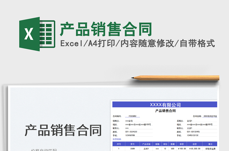 2025产品销售合同免费下载