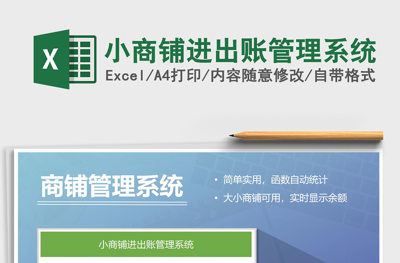 2025年小商铺进出账管理系统