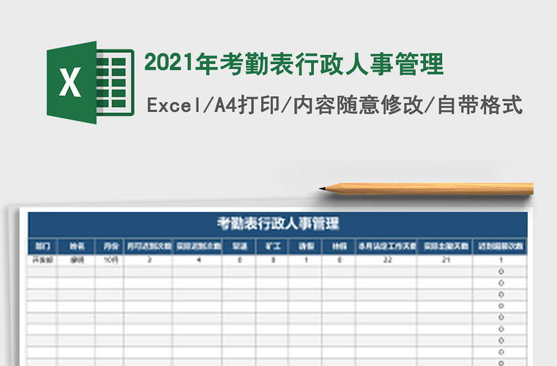 2025年考勤表行政人事管理