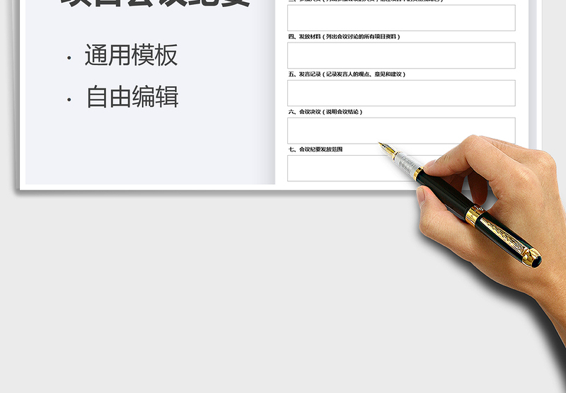 2025项目会议纪要免费下载