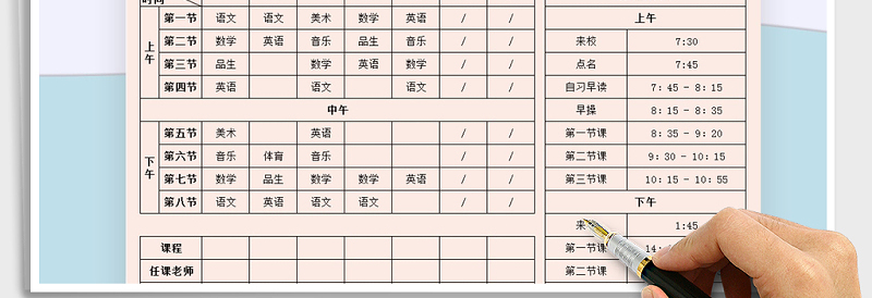 2025年开学课程表