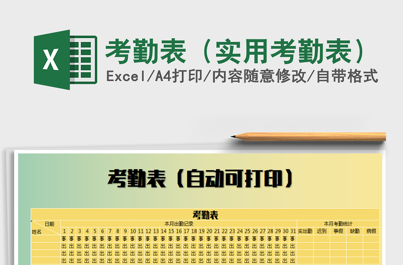 2025年考勤表（实用考勤表）