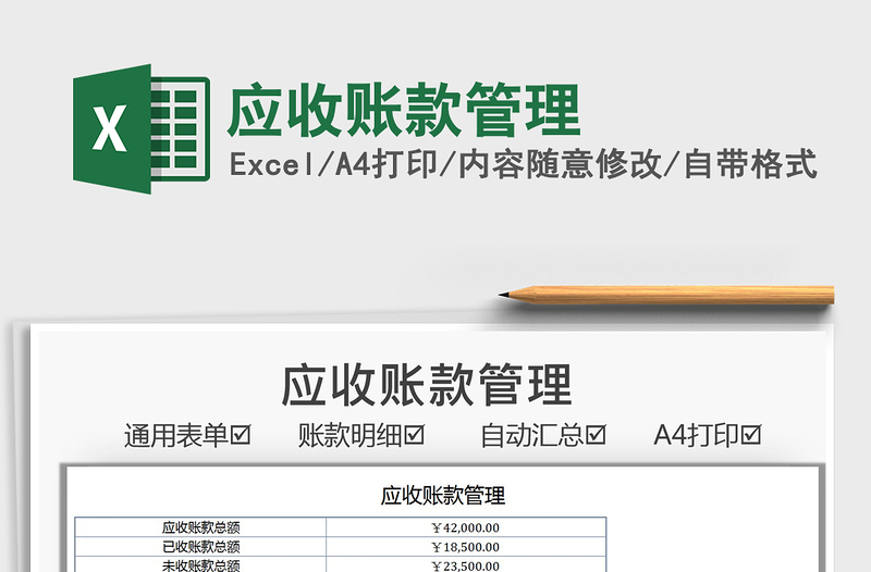 2025应收账款管理免费下载