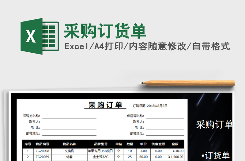 2025年采购订货单