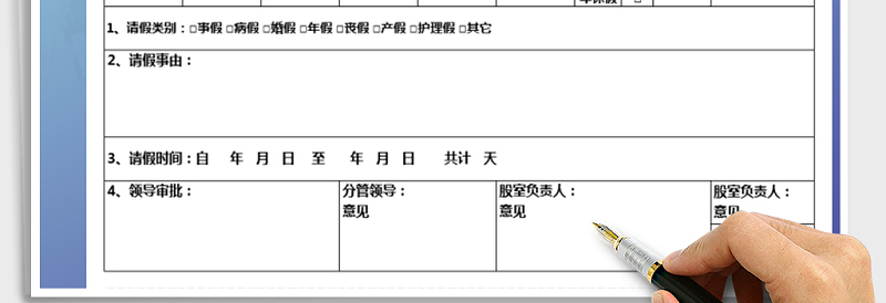 2025年请假条模板