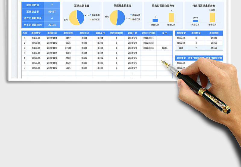 2025分类统计应付票据明细账免费下载