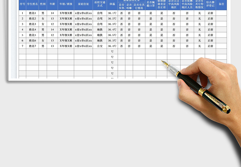 2025开学当日学生情况登记表免费下载
