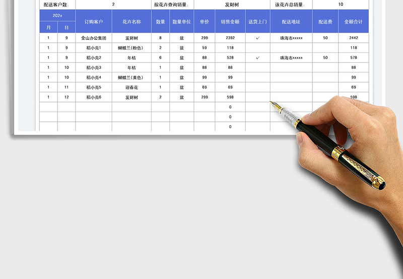 2025春节花卉销售表免费下载