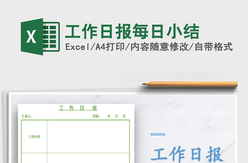 2024年工作日报每日小结