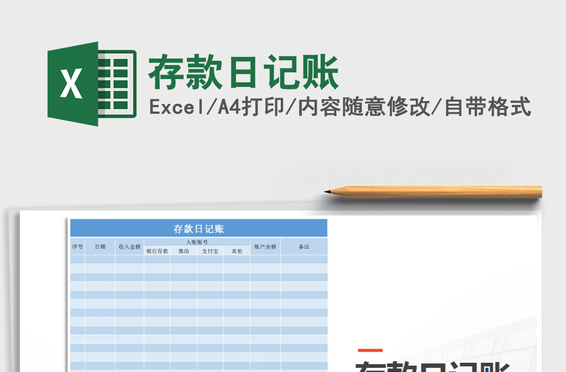 2025年存款日记账