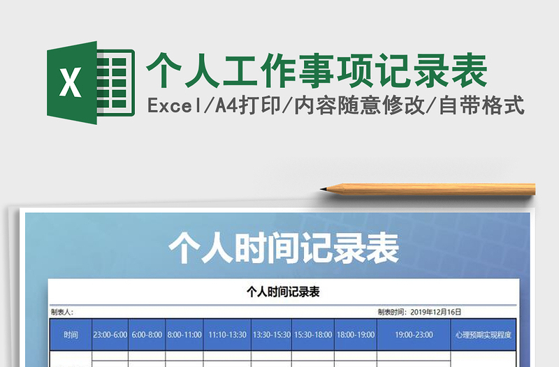 2025年个人工作事项记录表