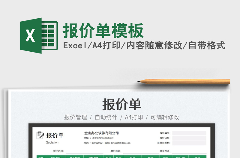 2025报价单模板免费下载