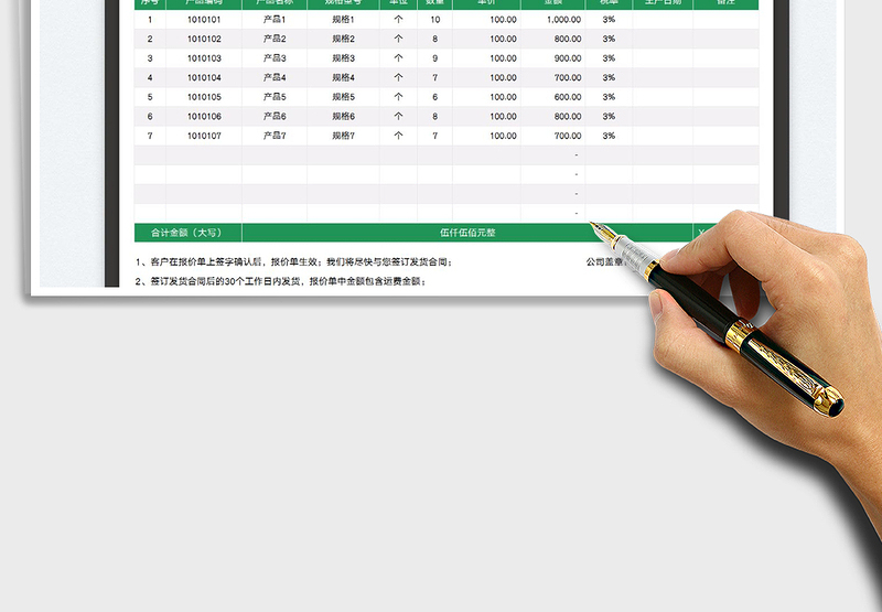 2025报价单模板免费下载