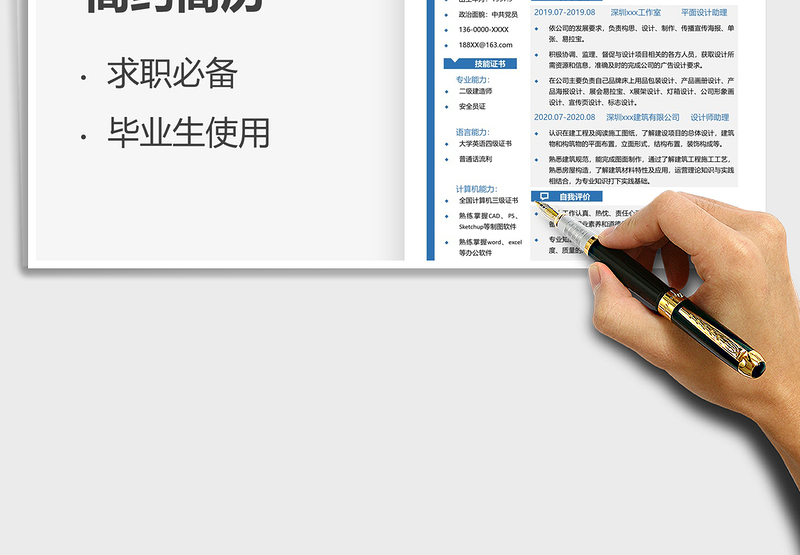 2025应届生建筑设计助理简约简历模板免费下载