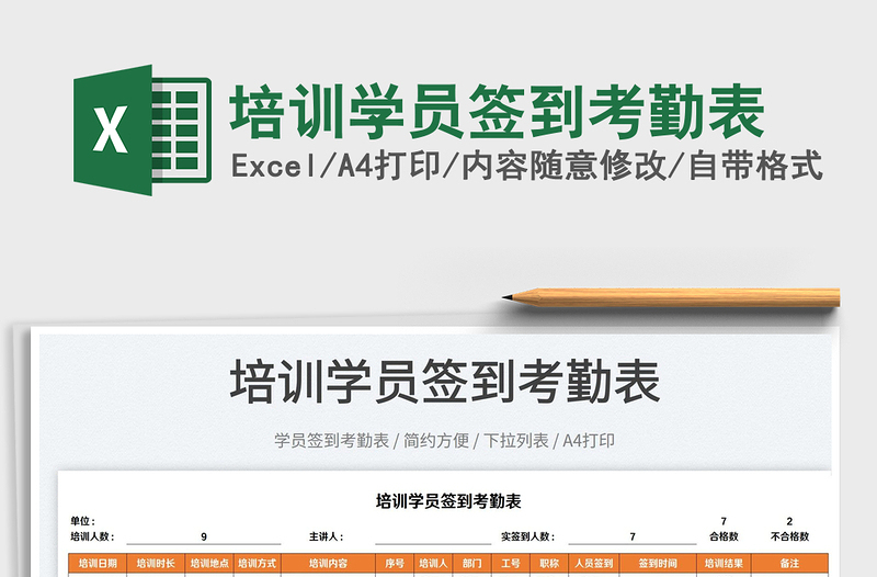 2025培训学员签到考勤表免费下载