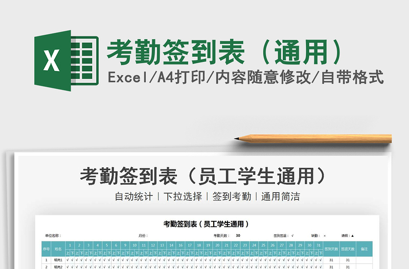 2025年考勤签到表（通用）