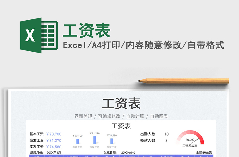 2025工资表免费下载