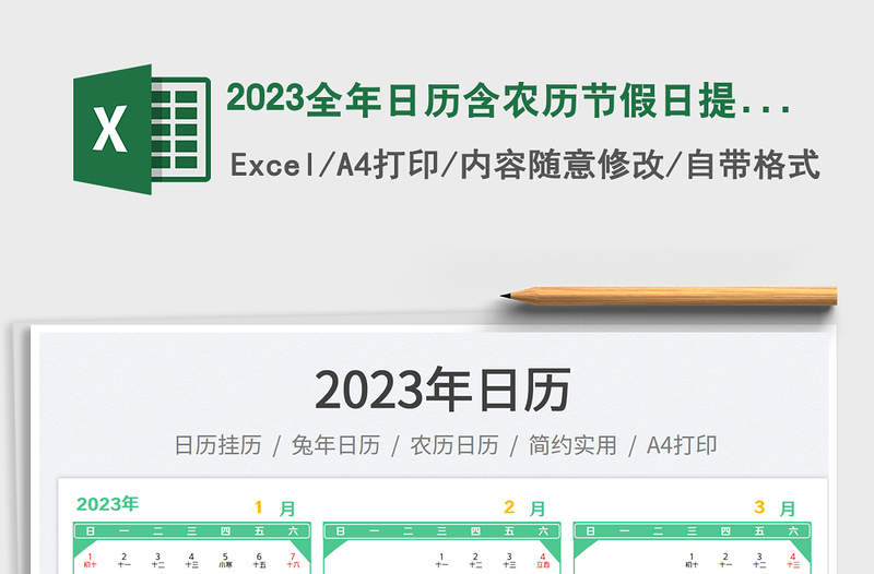 2025全年日历含农历节假日提醒免费下载