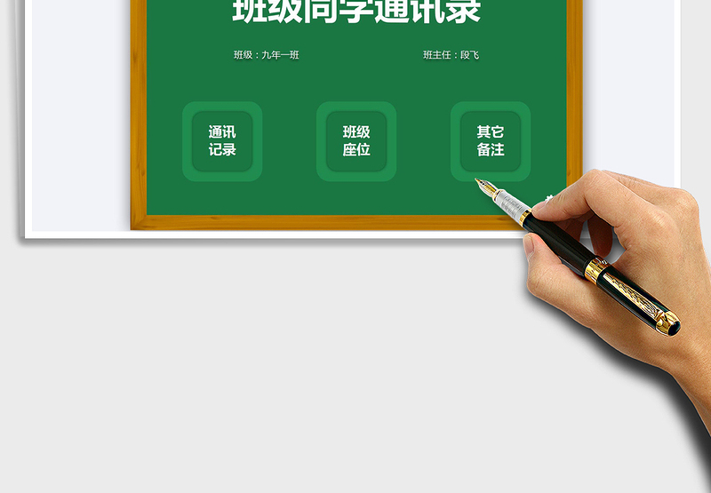 2025班级同学通讯录-自动跳转聊天窗口免费下载