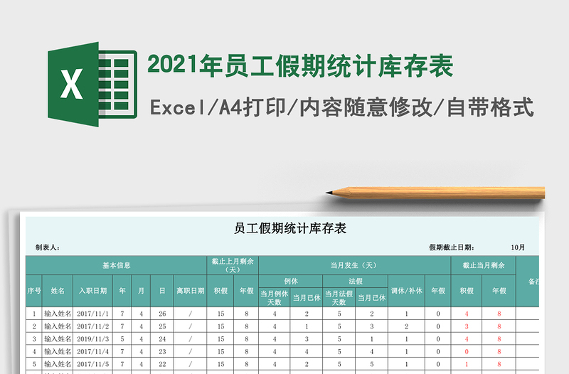 2025年员工假期统计库存表