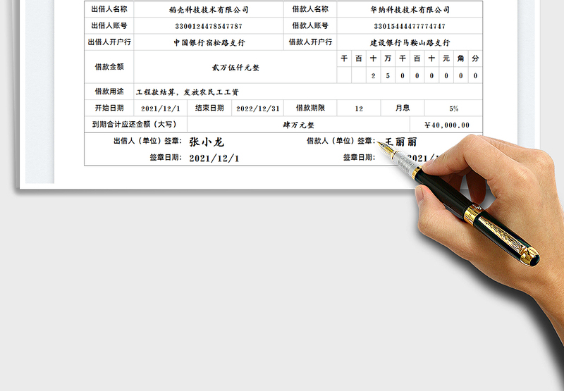 2025借款借据-一式两份免费下载