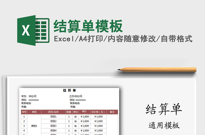 2025年结算单模板