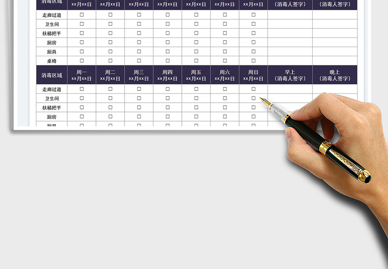 2025餐厅消毒登记表免费下载