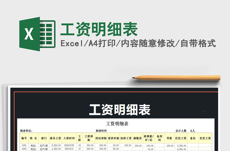 2025年工资明细表