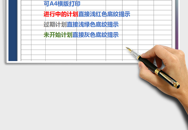 2025工作计划表（A4横版打印，不同颜色提示）免费下载