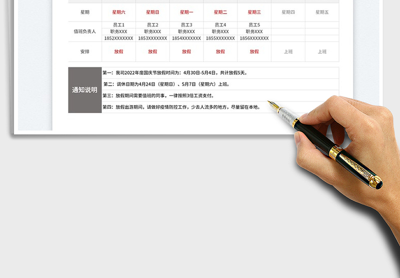 2025五一劳动节放假值班通知表免费下载