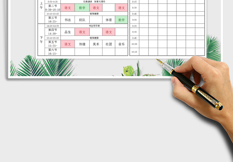 2025年课程表-按照课程自动不同颜色显示