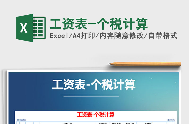 2025年工资表-个税计算