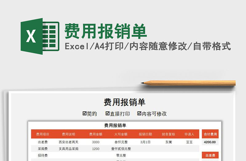 2025年费用报销单