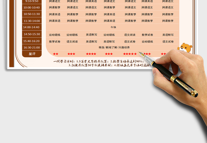 2025年学习计划表